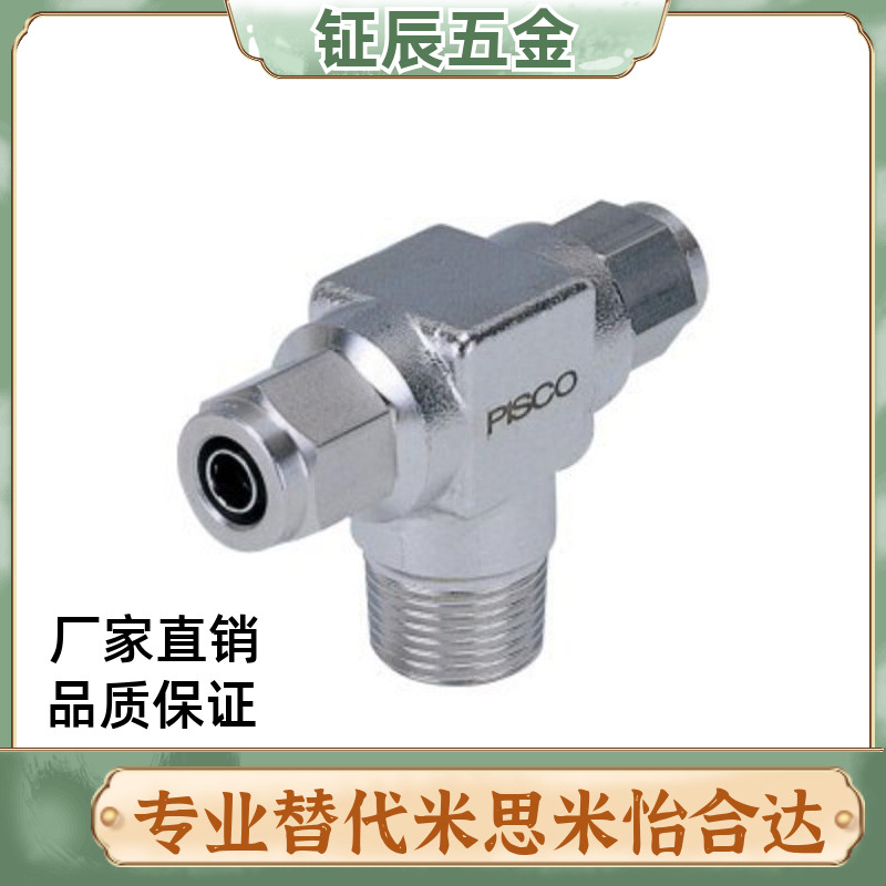 橡皮管用快拧接头 T型接头 J-XYS41-D4-D6-D8-D10-D12-1-2-3