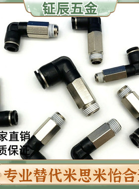 同米思米快速接头 加长弯管 MSELG-4-6-8-10-12-1-2-3-4