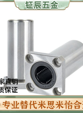 镀镍防锈直线轴承 LHFSM LHFSWM6 8 10 12 13 16 20 25 30米思米