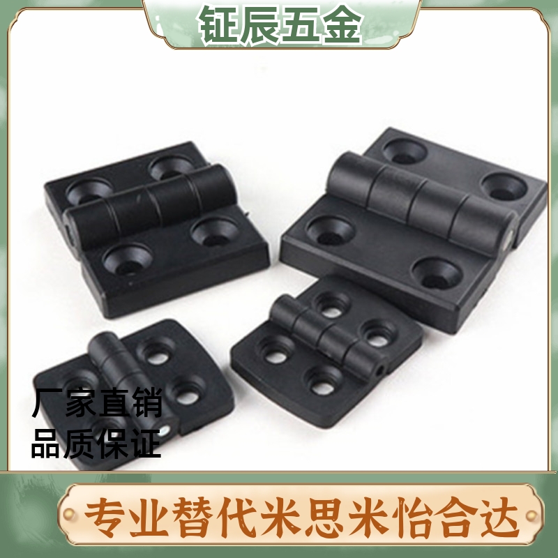 上隆怡合达树脂蝶型铰链米斯