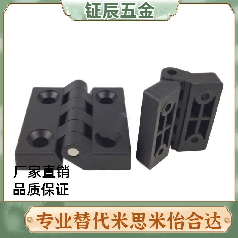 替代米思米 C-HHPSJC6/C-HHPSJC8/C-HHPSJC10经济型树脂碟形铰链