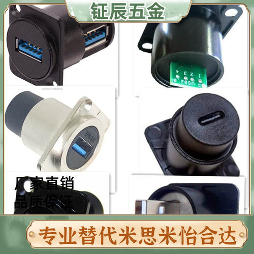 D型USB面板固定直通转换母插座 PRATT数据信号转接拓展防水连接器