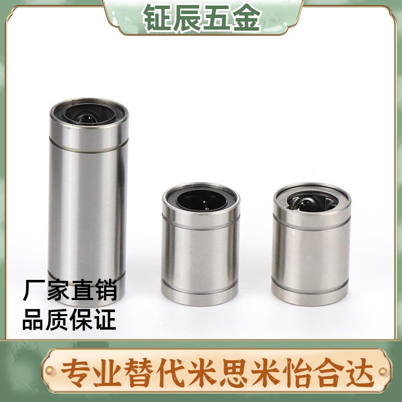 d6换怡合达直线轴承LMC03/01/02-d12/d16/d13-d20-d25/d8/d10/d30