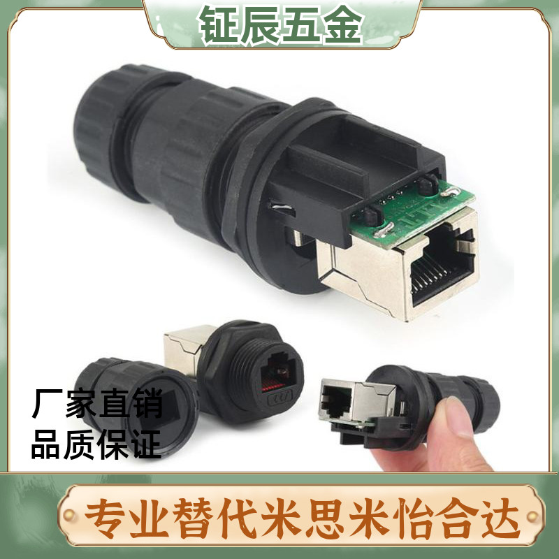 RG45-M19前装面板螺纹固定安装式母端输出RJ45网络网线防水接头