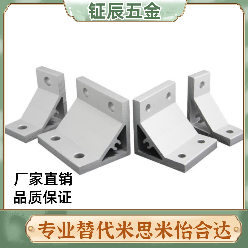 机械手铝条连接直角固定8座