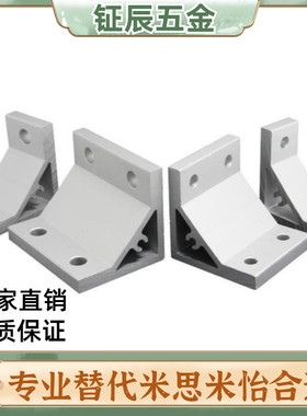 机械手铝条L型连接直角固定块8座铝型材治具配件输送带流水HBLUD6