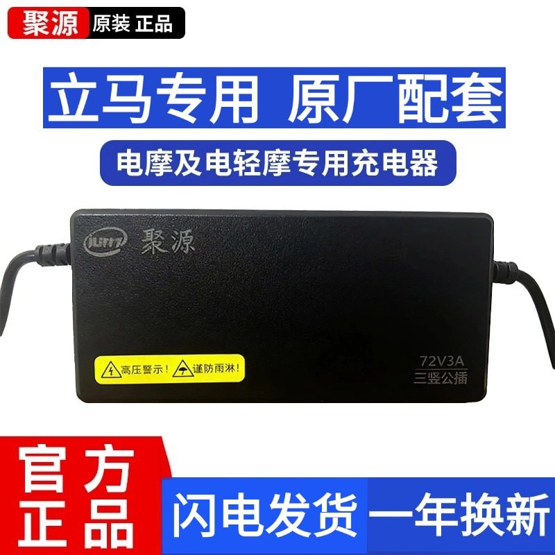 适配立马原装电动车小公插插头48V60V72V96V电瓶车原厂铅酸充电器