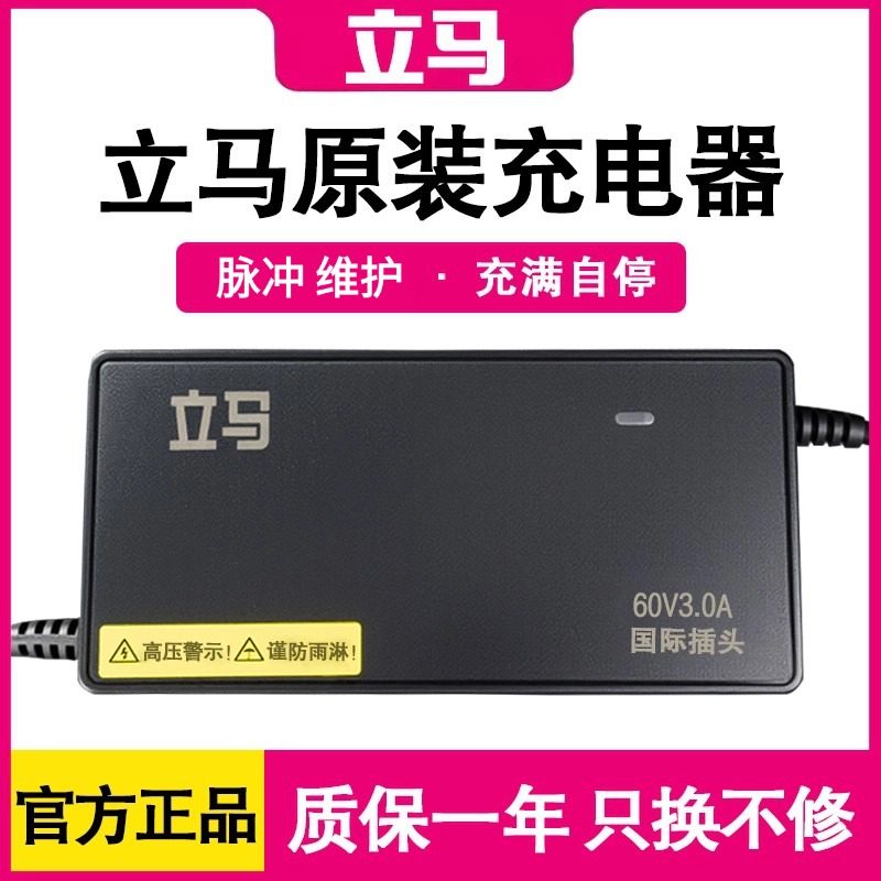 立马电动车充电器原装全新正品48V60v72v96V铅酸电瓶车灌胶充电器