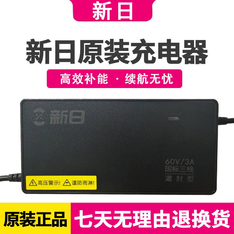 新日电动车充电器原装正品48V60V72V96V铅酸电瓶石墨烯防水防触碰