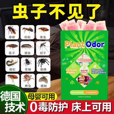 床虱杀虫剂床上用专用药包防虫卧室床垫除虫驱木虱蟑螂臭虫商用