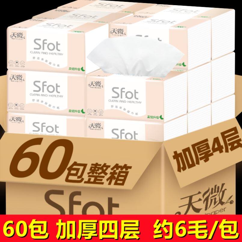 厕所特价至今小号歺巾纸抽纸饭店家用攴巾只斤厕纸巾大包餐巾纸的