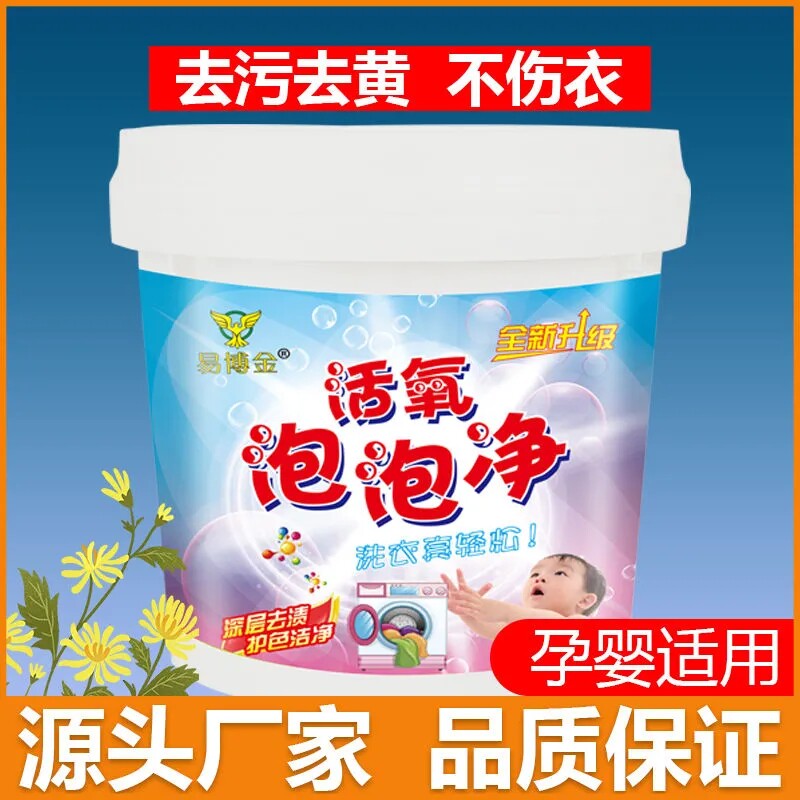 爆炸盐超强漂白剂泡泡粉洗衣服发黄彩飘粉白衬衣活氧去污亮白通用