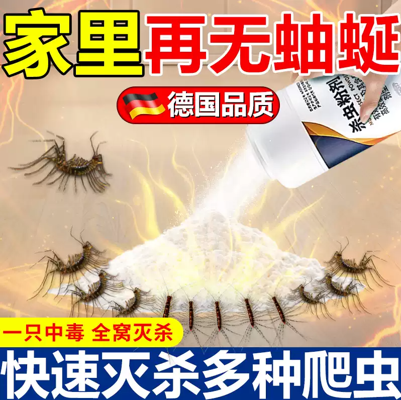 蜈蚣驱除家庭克星室内专用药雄黄灭除防驱爬虫粉神器非无毒杀虫剂