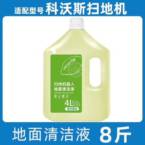 扫地机拖地机器人地面洗地机专用清洁液清洗剂科沃斯t50prot80t30