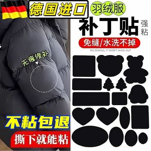 衣服羽绒服破了粘贴刮破小洞修补魔术贴自粘式无痕款补丁贴纸免缝
