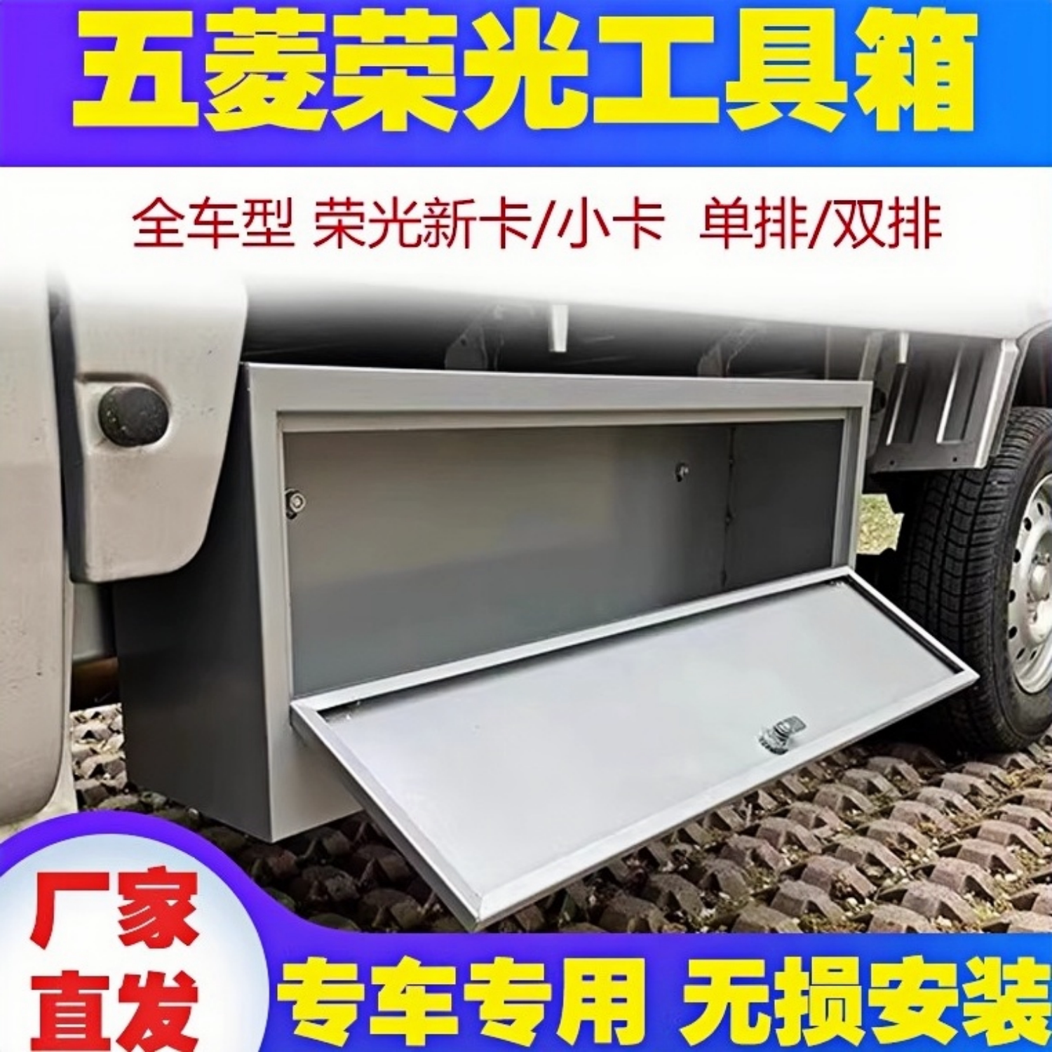 五菱荣光新卡工具箱小卡货车载不锈钢工具箱单双改装大号收纳专用