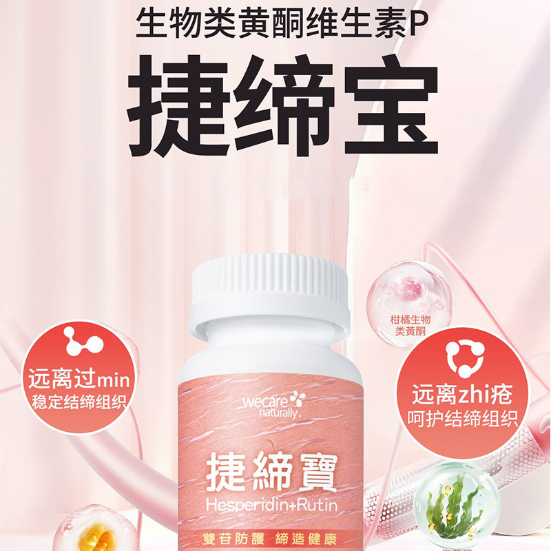 陈俊旭博士wecare naturally捷缔宝60粒植化素生物类黄酮