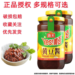 海天黄豆酱原味辣味230g/340g/800g瓶拌面麻辣香锅家用手抓饼配酱