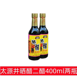 自贡太源井晒醋二醋400ml*2酿造醋粮食醋家用商用香醋凉拌点蘸醋