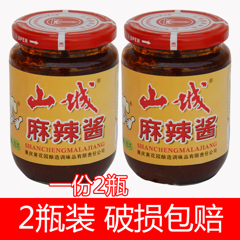 重庆山城麻辣酱辣椒酱360g*2拌饭酱剁椒酱烤肉干锅香锅酱特产烧烤