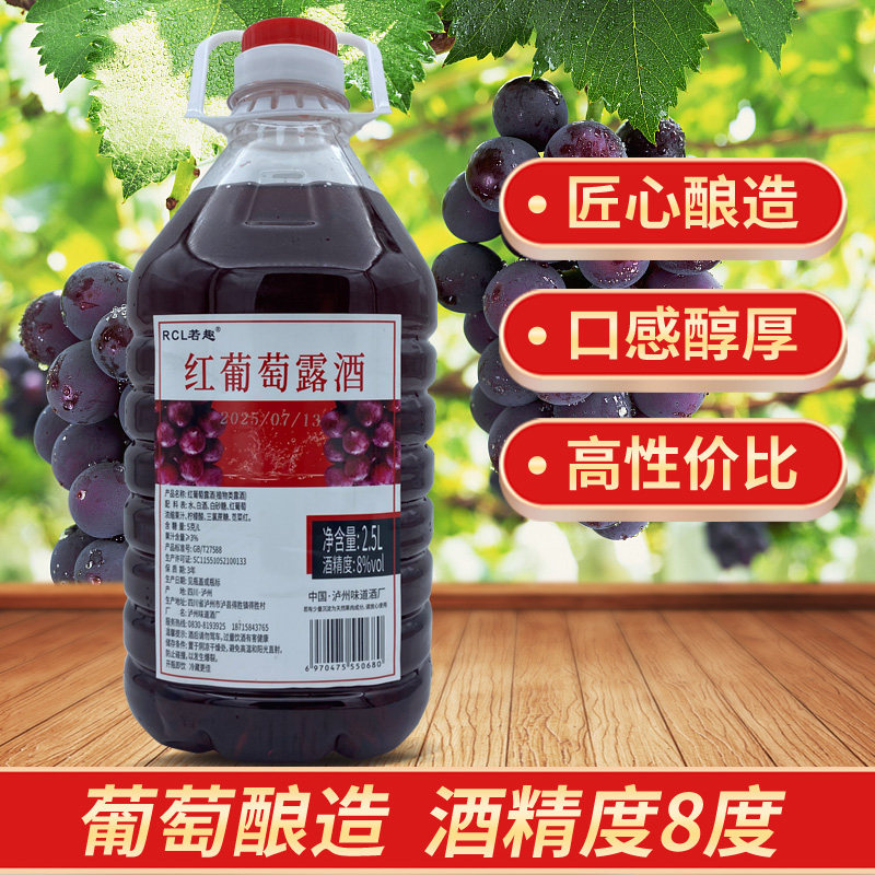红葡萄酒5斤桶装2.5L整箱8度正宗农家原汁自酿少女士半甜型干红酒