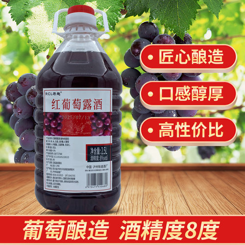 红葡萄酒5斤桶装2.5L整箱8度正宗农家原汁自酿少女士半甜型干红酒