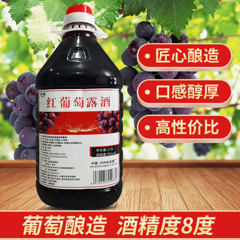 红葡萄酒5斤桶装2.5L整箱8度正宗农家原汁自酿少女士半甜型干红酒