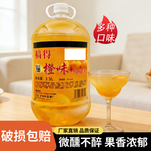 预调鸡尾酒大桶装2500ml
