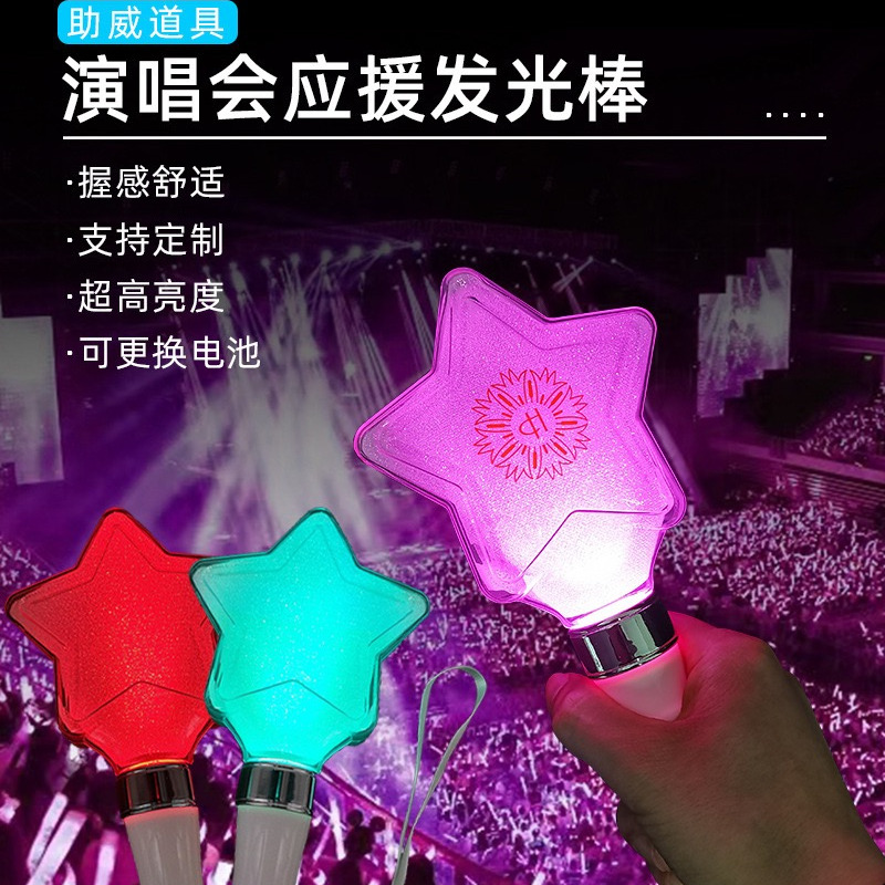 变色星星荧光棒演唱会爱心五角星