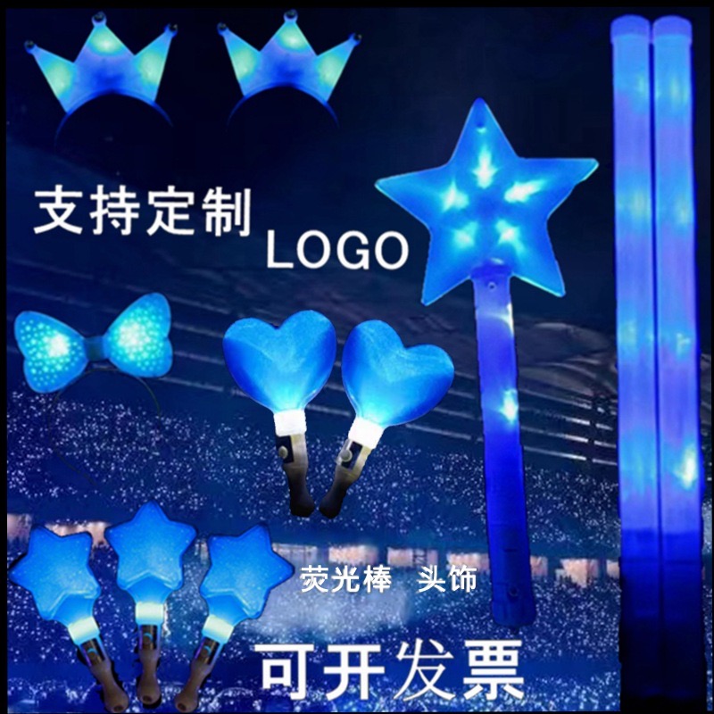 蓝色应援棒演唱会星星爱心荧光棒发光蓝色头箍闪光棒晚会应援道具