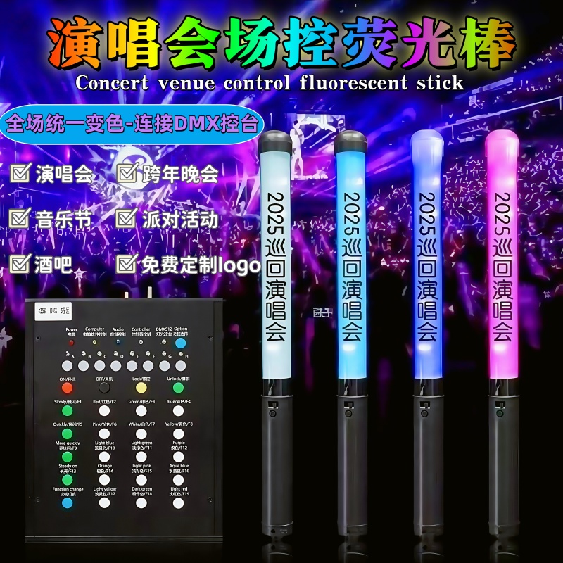 演唱会LED遥控应援酒吧夜店发光棒聚会场控多色变色定制logo气氛