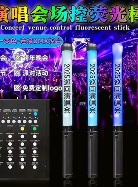 演唱会LED遥控应援酒吧夜店发光棒聚会场控多色变色定制logo气氛