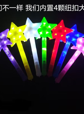 星星荧光棒大号五角星定制演唱会应援闪光棒儿童无毒年会活动道具