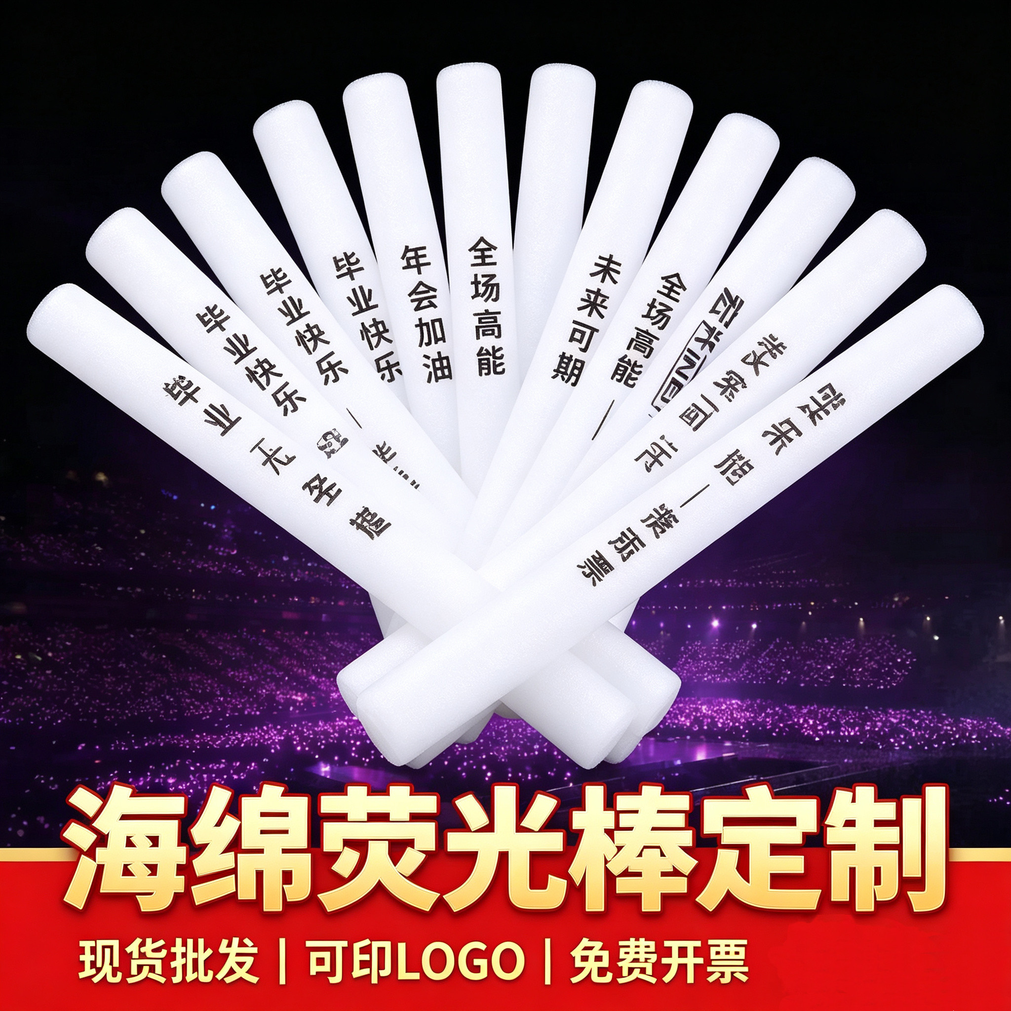 LED海绵荧光棒批发演唱会音乐节泡沫发光棒年会道具可定制LOGO