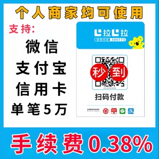聚合收钱码二维码开通秒到收款码可大额破风控远程刷卡个人商家码