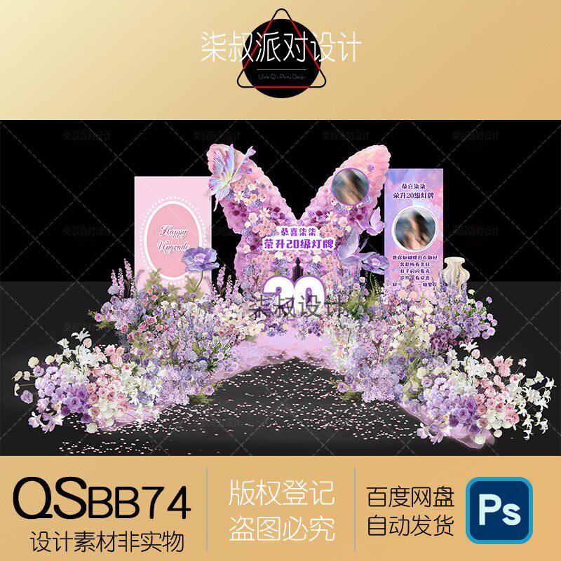 粉色蝴蝶主题直播间粉丝灯牌升级设计素材/源文件