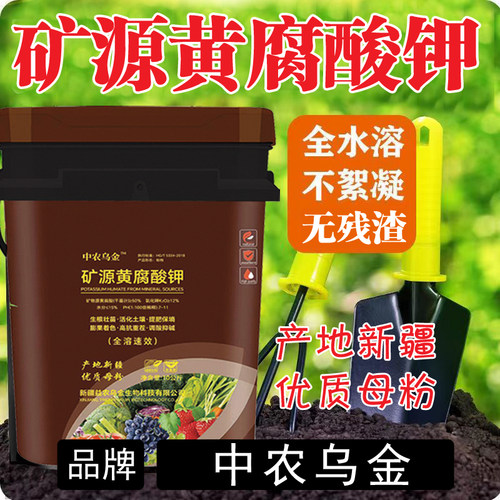 矿源黄腐酸钾新疆特级母粉水溶无残渣土壤活化生根粉通用冲施肥料
