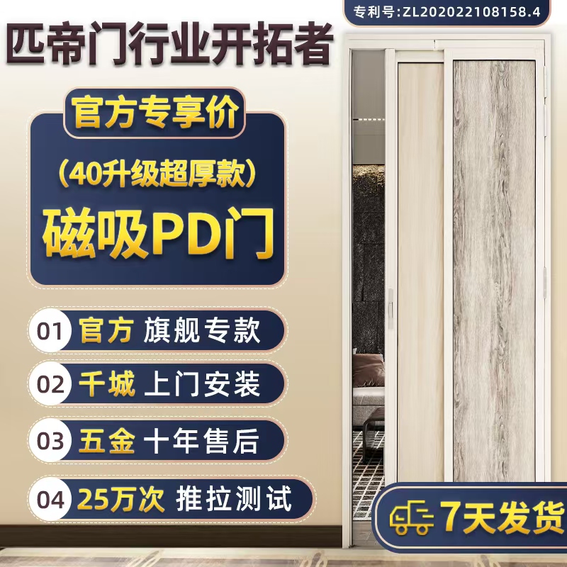 PDVS/匹帝维斯 PD门卫生间门推拉平开一体门厨房门趟摺门磁吸款