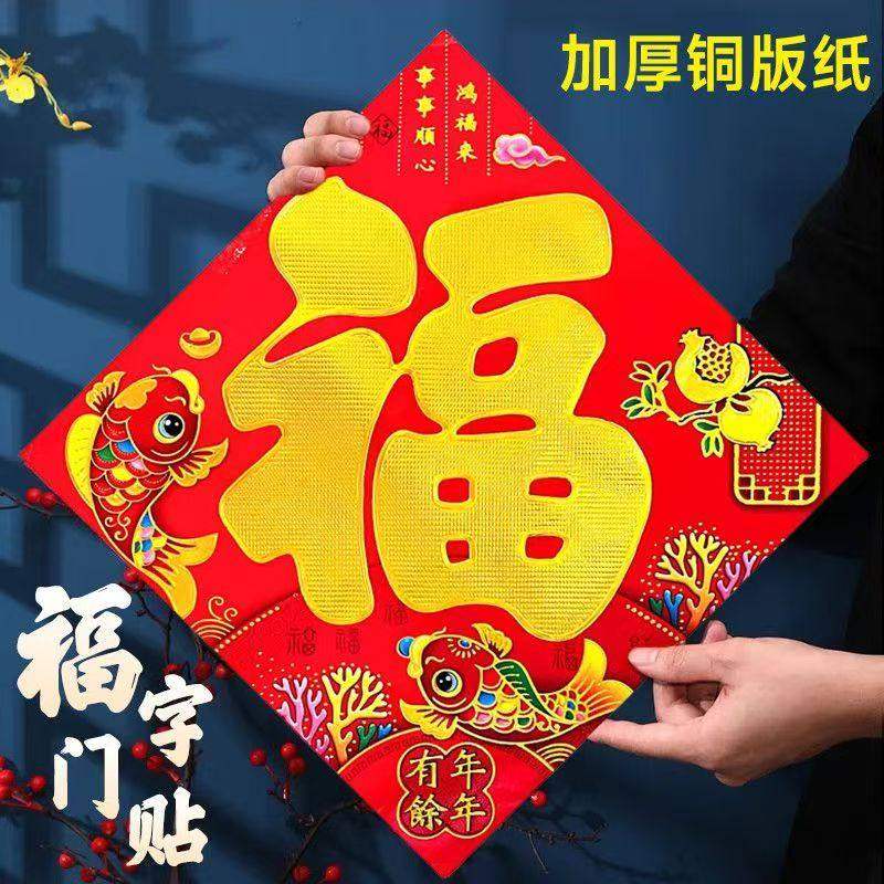 2026新年小号福字烫金加厚大门福字门贴招财进宝背胶福字门墙贴