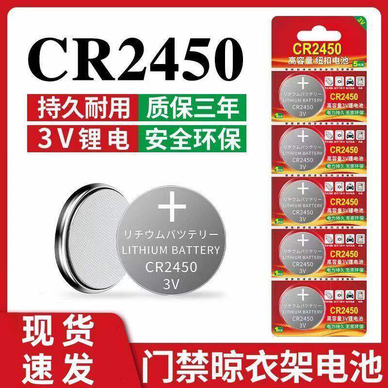 电动晾衣架遥控器厂家原装电池 Cr2450Cr2430Cr2032电子纽扣电池