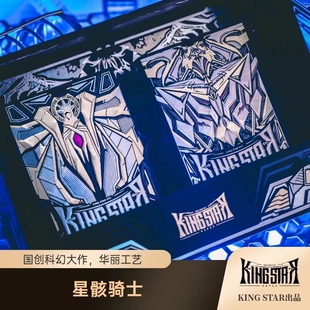 kingstar 星骸骑士扑克牌花切收藏限量扑克 变色油墨工艺国创科幻