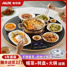 奥克斯暖菜板加热饭菜保温板带火锅家用多功能圆形餐桌转盘电陶炉