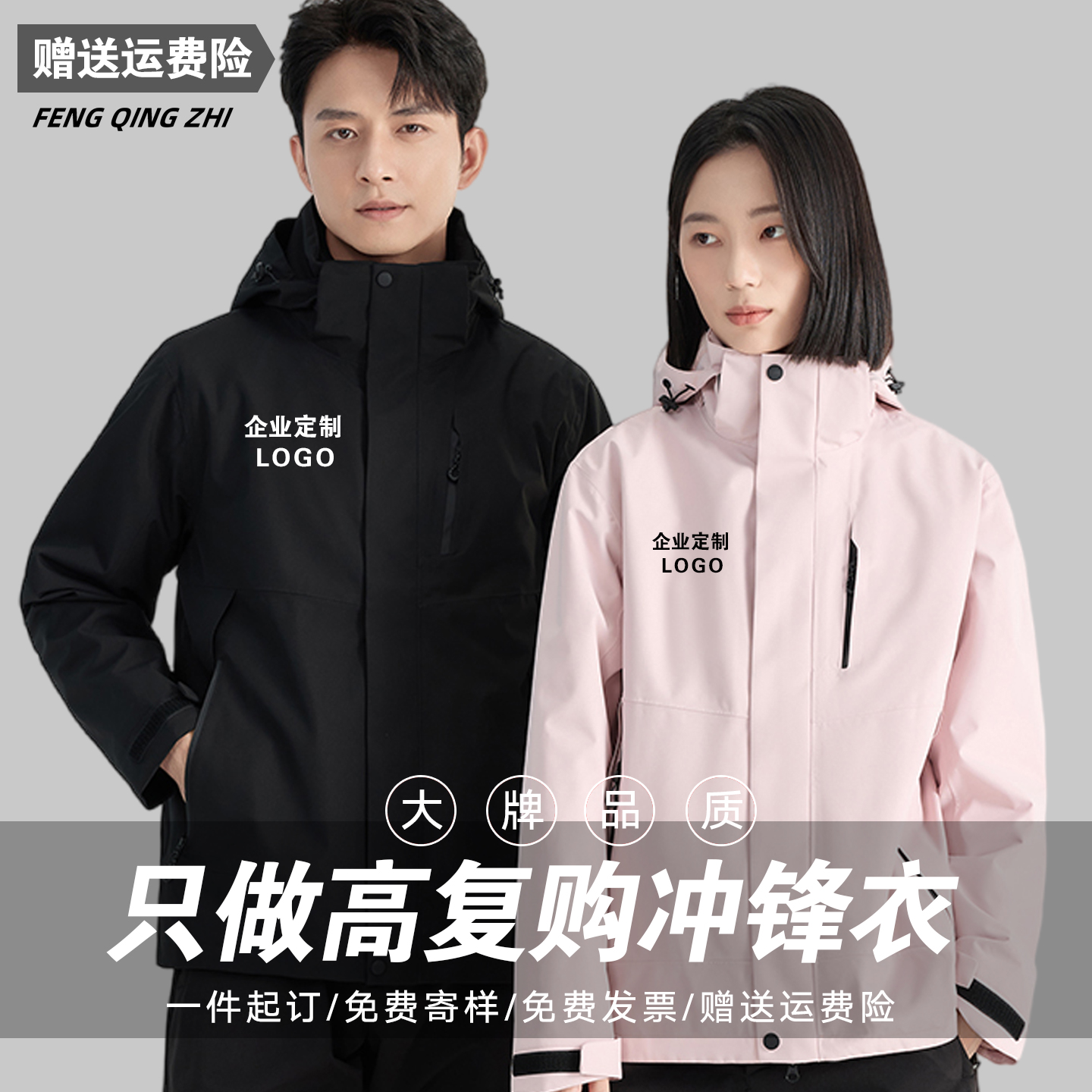 【吉利捷途极氪】冲锋衣定制