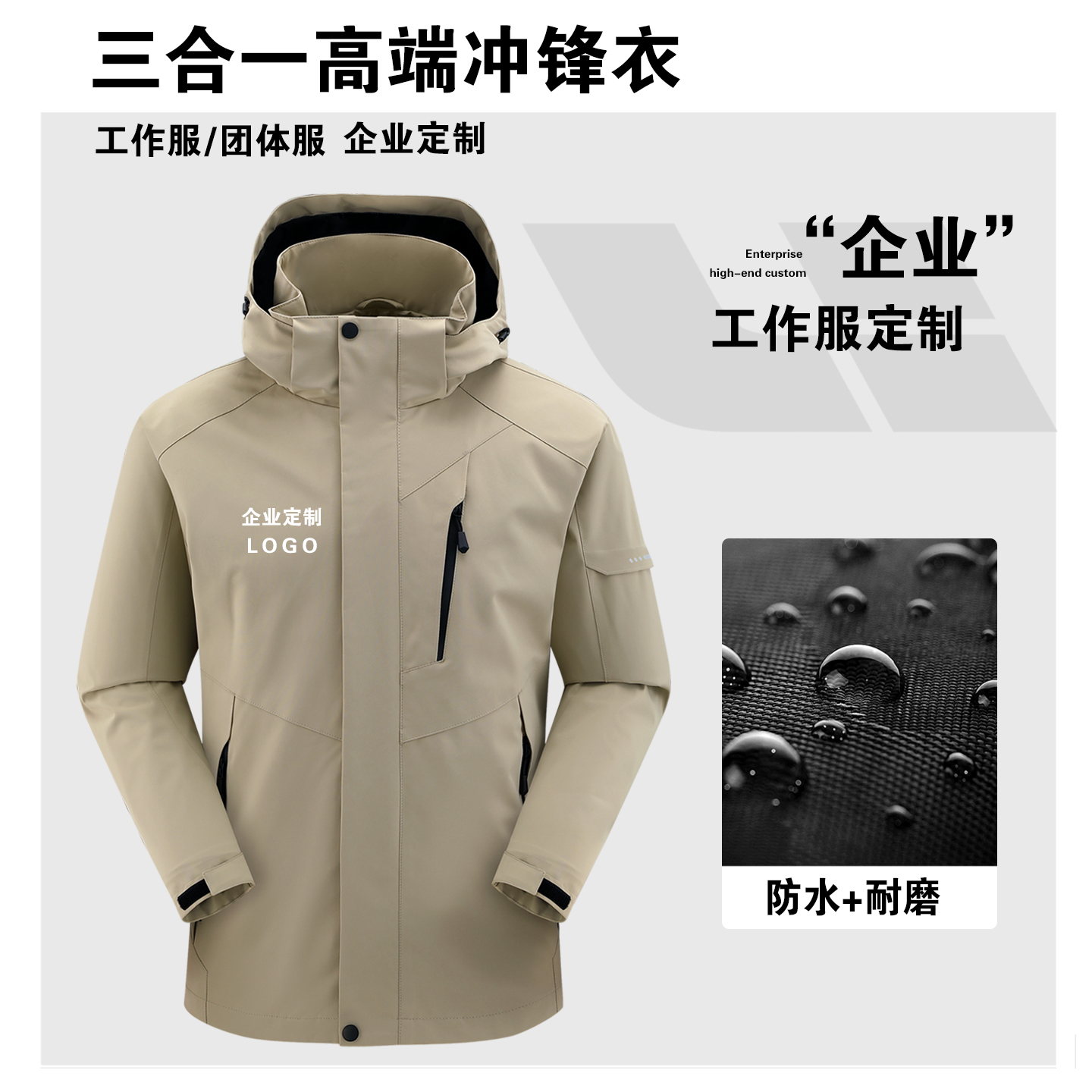 【卡其色2件套冲锋衣】免费样衣