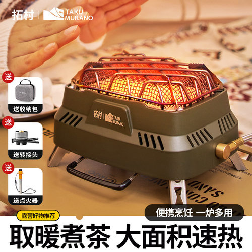拓村灼日户外多功能稳压取暖炉红外炉烧水便携迷你两用露营炉头