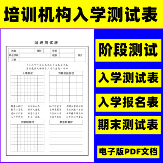 培训机构硬笔书法入学阶段测试表报名表电子版高清文档楷书测试纸