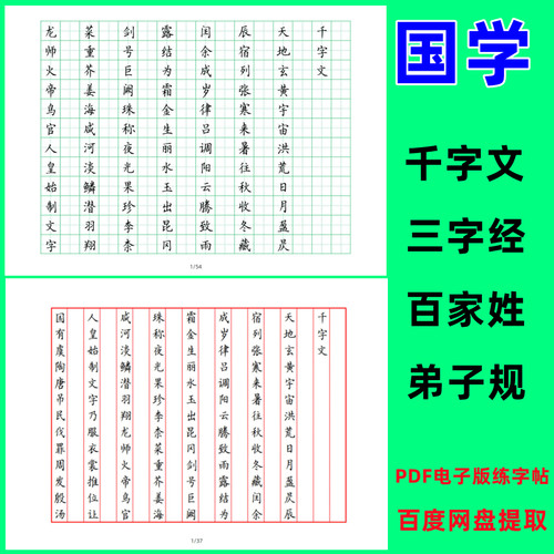 百家姓弟子规硬笔楷书练字帖