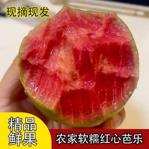 广西软红心芭乐番石榴软糯石榴时令水果奶油芭乐农家果园现摘现发