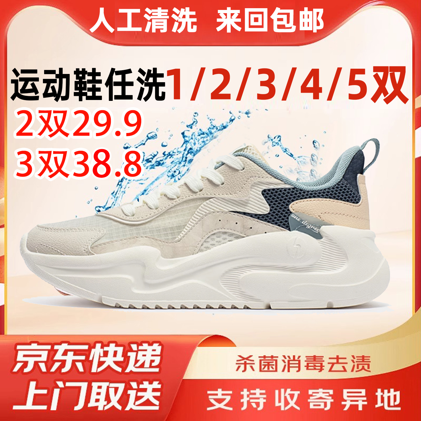 鞋子清洗上门取件杀菌消毒去污渍