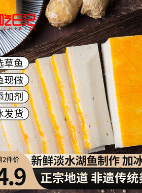 贪吃日记鱼糕湖北荆州特产赤壁手工鱼糕无添加剂火锅烧烤食材422g